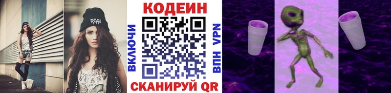 Кодеин напиток Lean (лин)  купить наркотик  Белая Холуница 